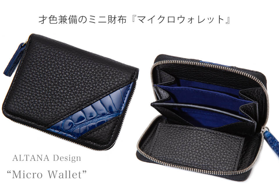 オルタナデザイン ナノウォレット ミニ財布 - 折り財布