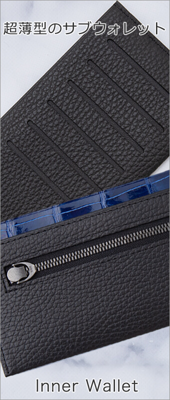 インナーウォレットC