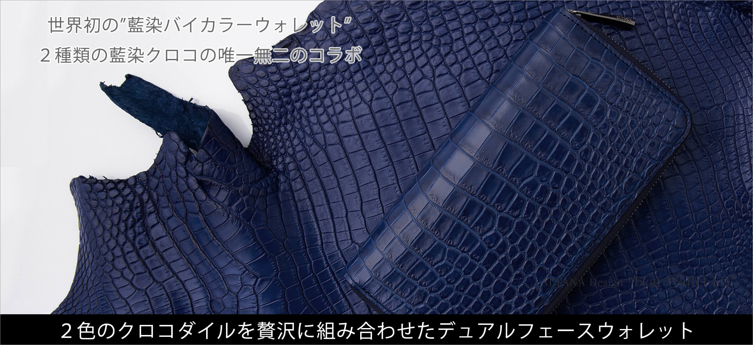 デュアルウォレットオールクロコダイル